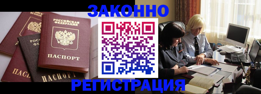 купить прописку в Владимирской области